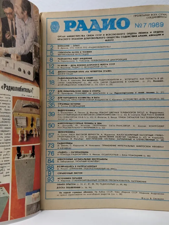 Радио. Выпуск № 7/1989