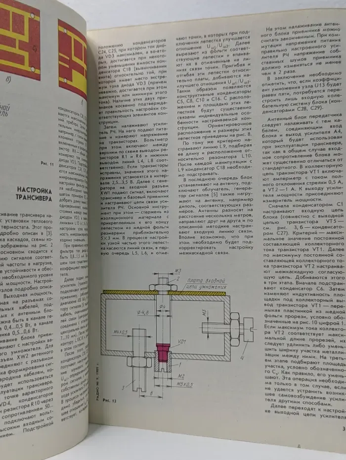 Радио. Выпуск № 9/1989