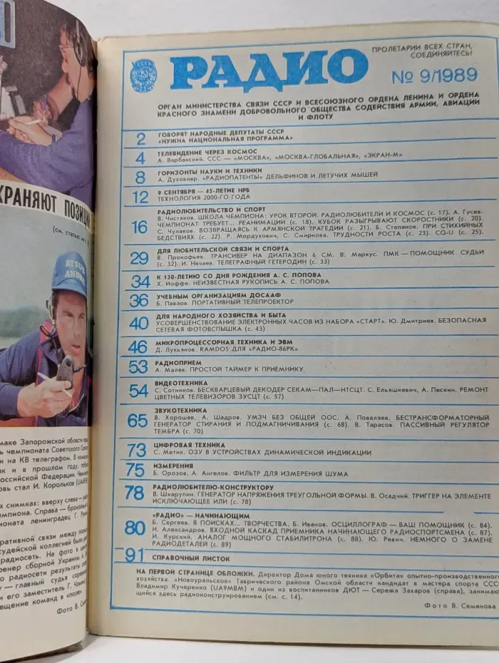 Радио. Выпуск № 9/1989