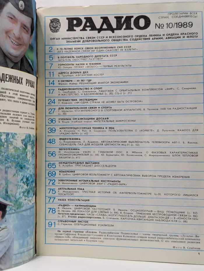 Радио. Выпуск № 10/1989
