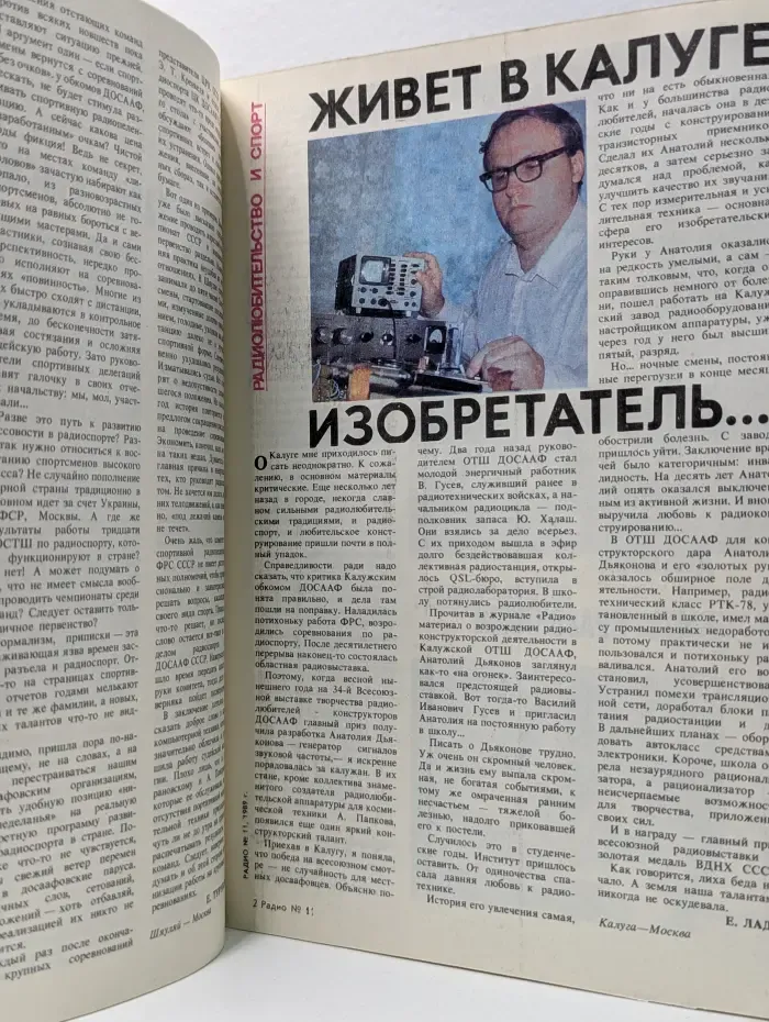 Радио. Выпуск № 11/1989