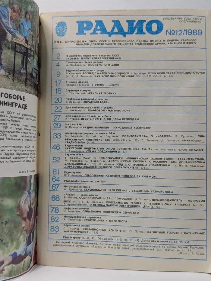 Радио. Выпуск № 12/1989