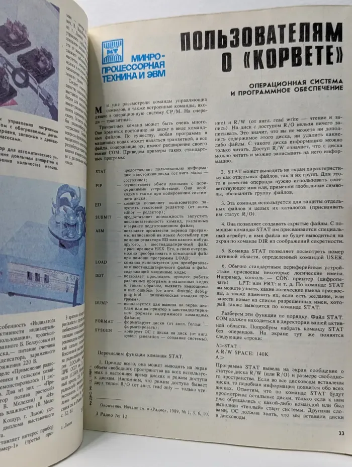 Радио. Выпуск № 12/1989