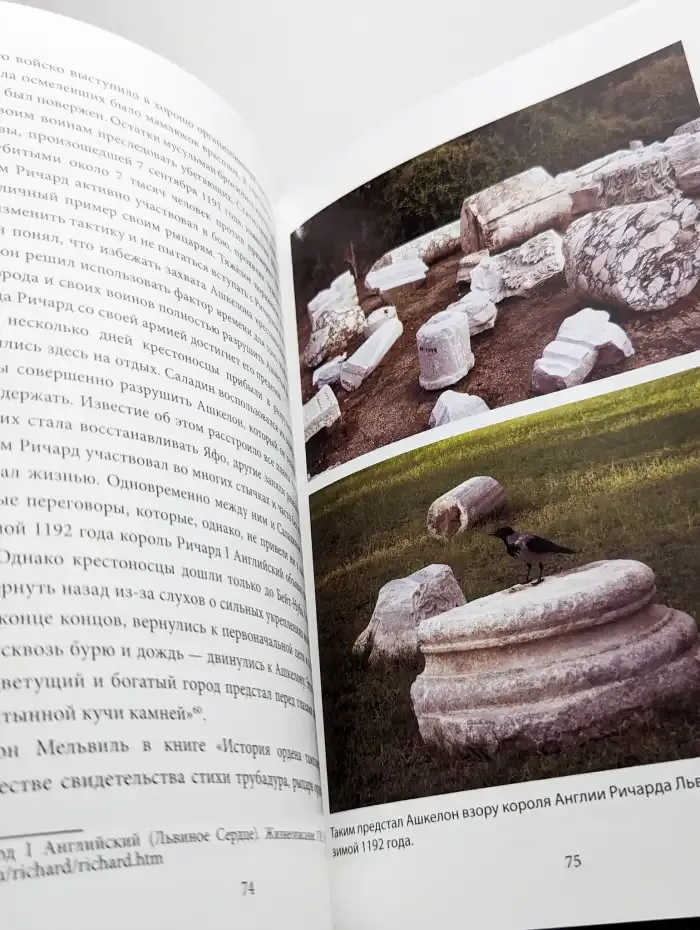 Миры и войны Ашкелона