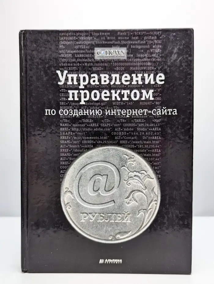 Управление проектом по созданию интернет-сайта