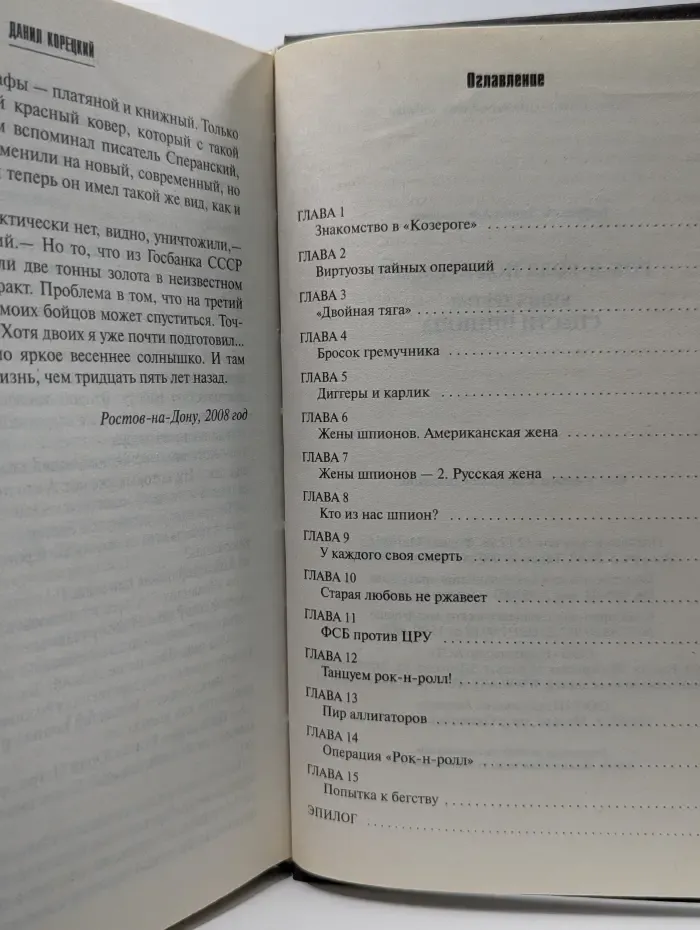 Рок-н-ролл под Кремлем. Книга 3. Спасти шпиона