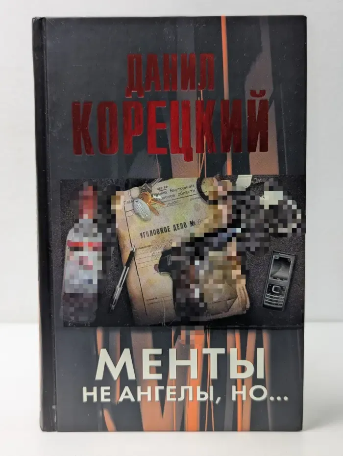 Менты не ангелы, но