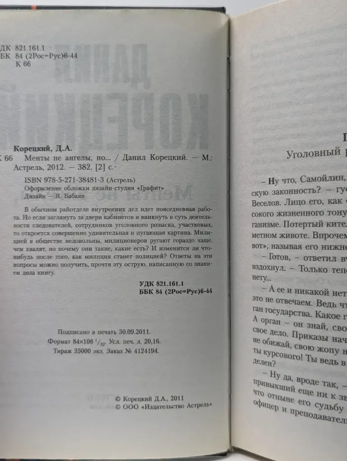 Менты не ангелы, но