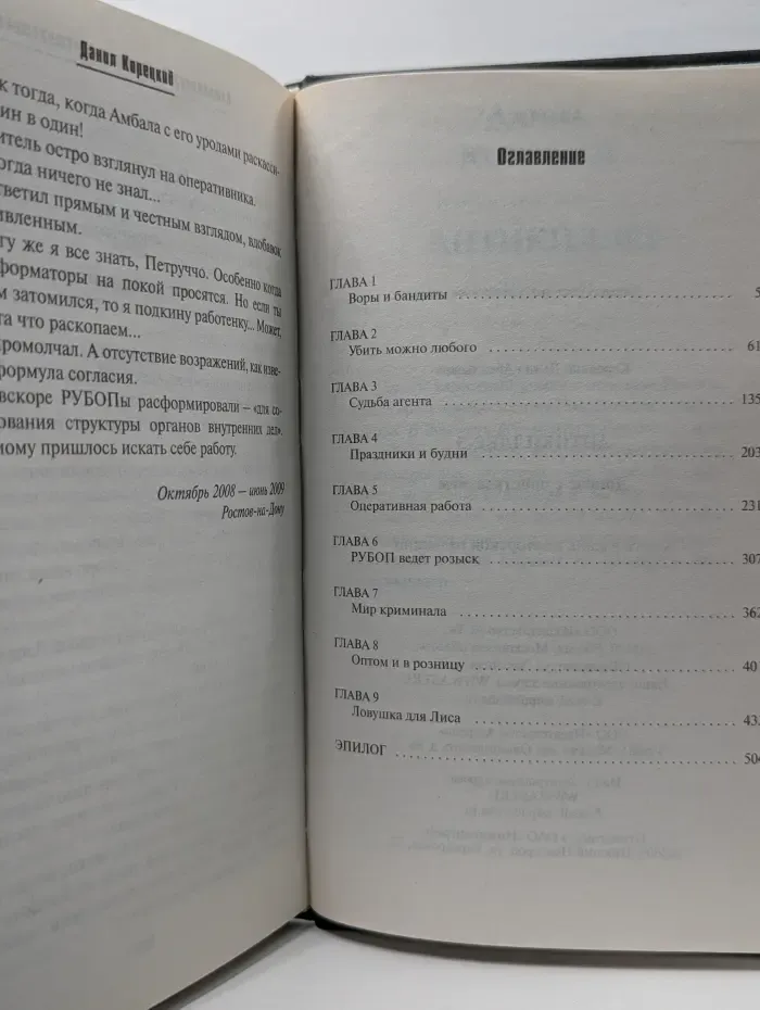 Антикиллер-3. Допрос с пристрастием
