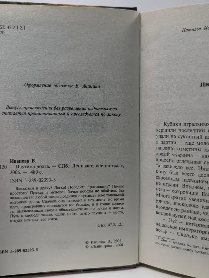 Паутина долга