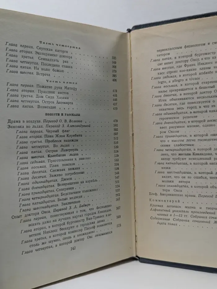 Жюль Верн. Собрание сочинений в 12 томах. Том 12