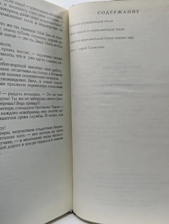 Гарри Гаррисон. Миры фантастики. Книга 2. Крыса из нержавеющей стали