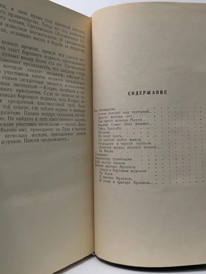Библиотека приключений и научной фантастики. Когда молчат экраны