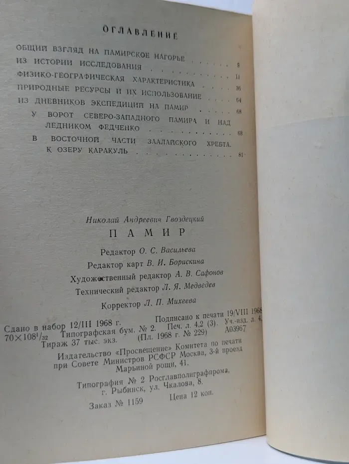 Сто книг о нашей Родине. Памир
