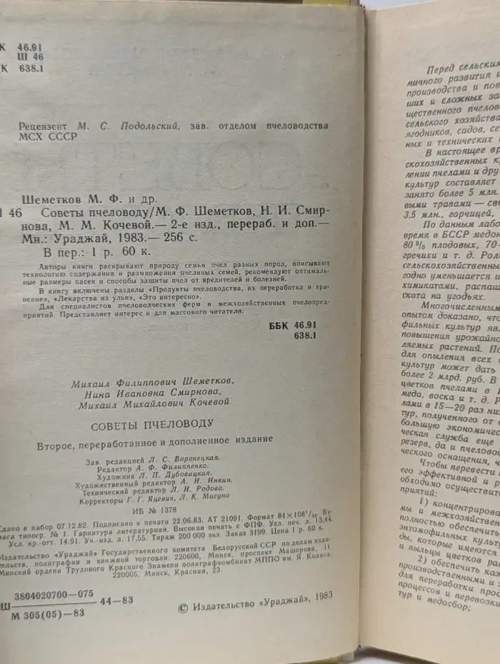 Советы пчеловоду