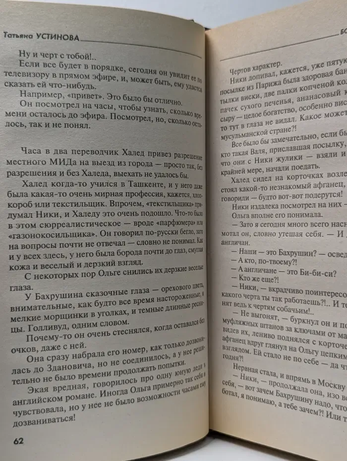 Первая среди лучших. Богиня прайм-тайма