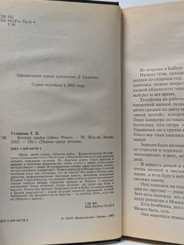 Первая среди лучших. Богиня прайм-тайма