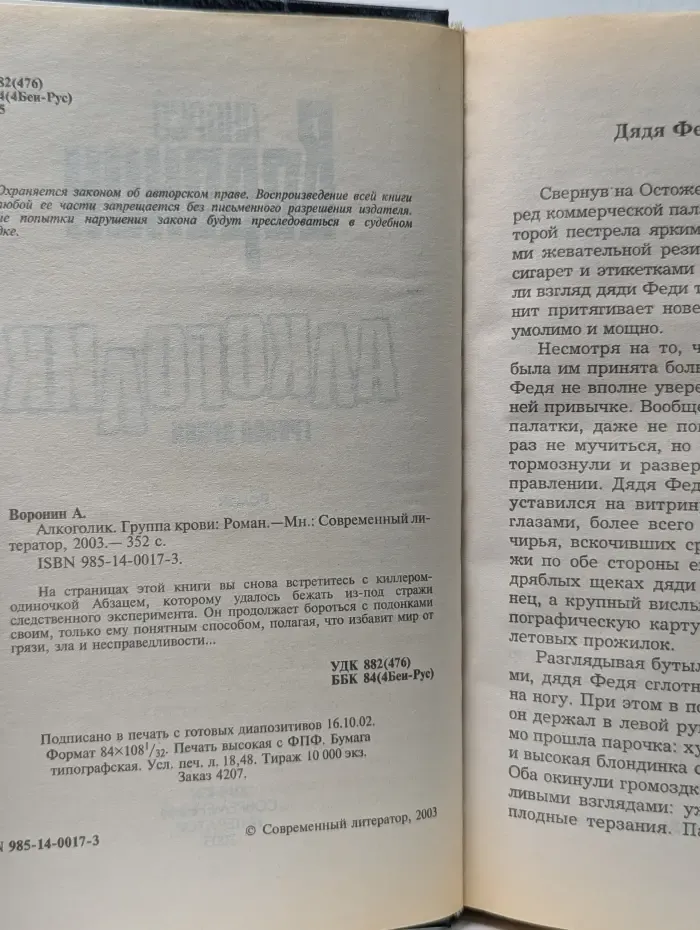 Алкоголик. Группа крови