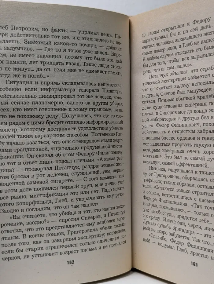 Современный российский бестселлер. Слепой. Антимавзолей