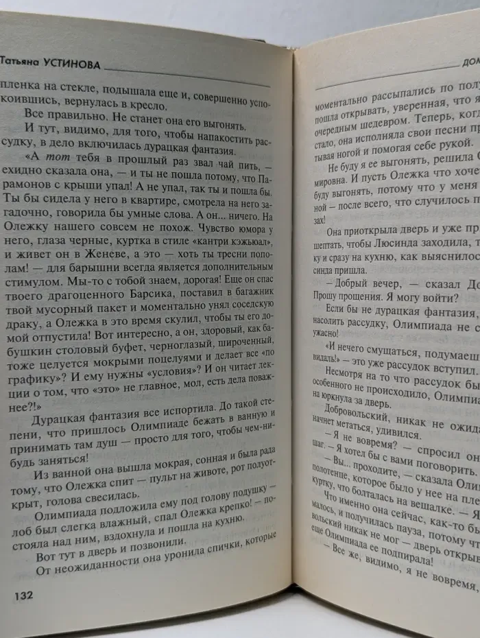 Первая среди лучших. Дом-фантом в приданое
