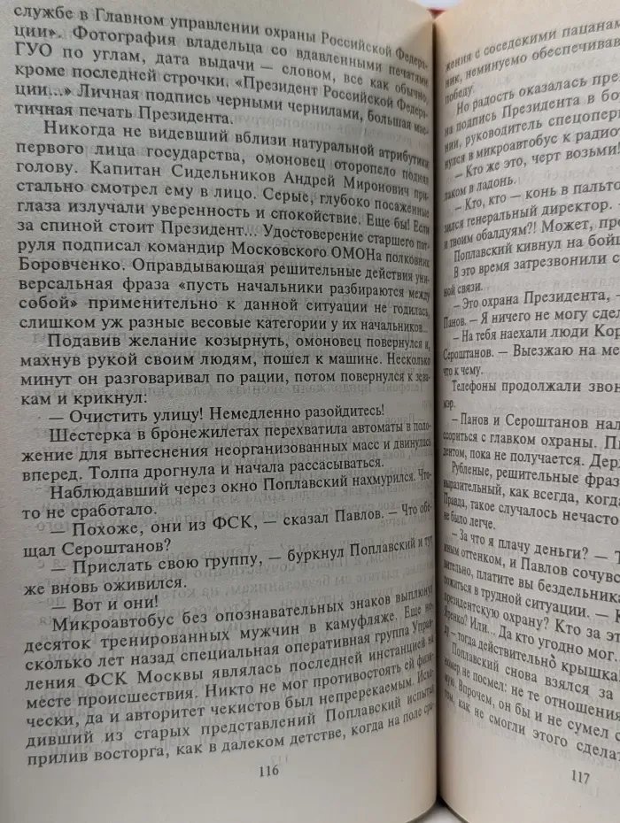 Черная кошка. Акция прикрытия