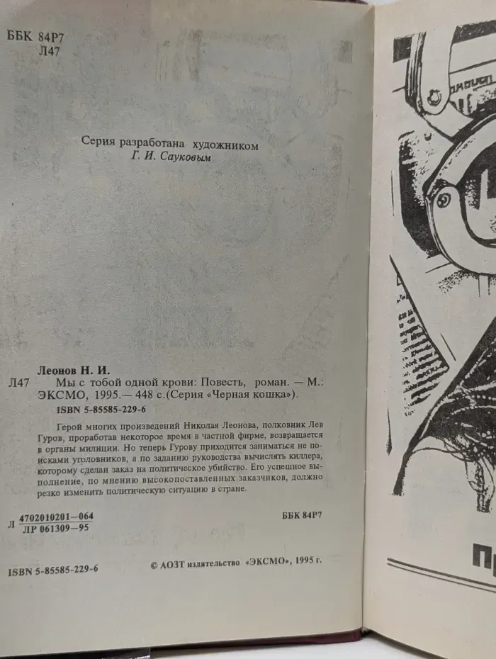 Черная кошка. Мы с тобой одной крови