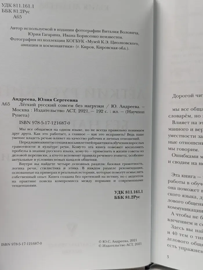 Научпоп Рунета. Легкий русский совсем без нагрузки