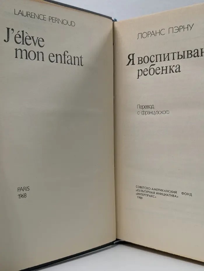 Я воспитываю ребенка