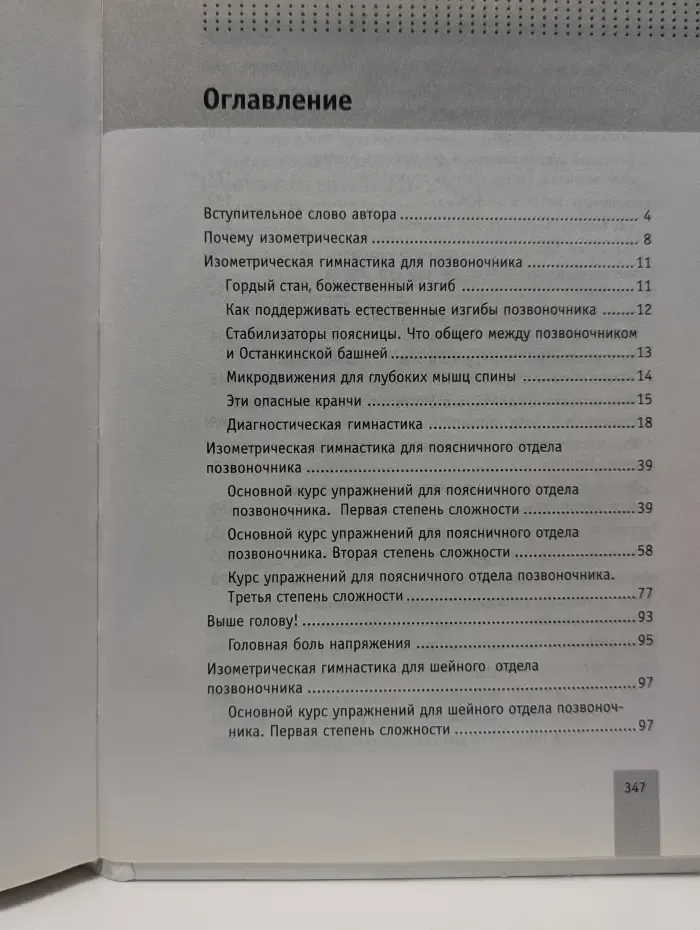 Методика доктора Борщенко. Изометрическая гимнастика доктора Борщенко. Полный курс