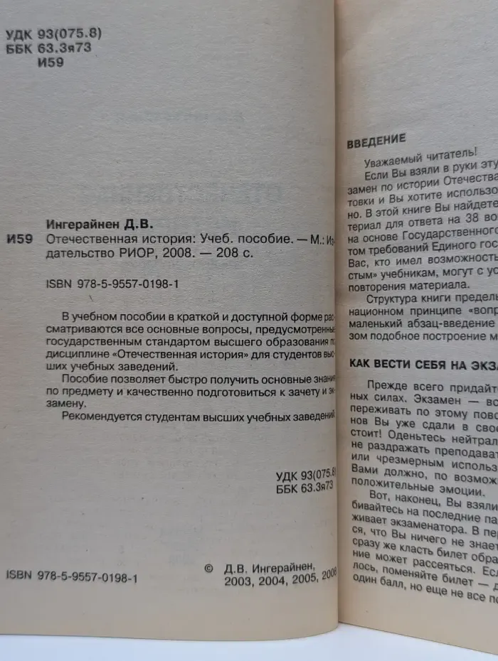 Отечественная история