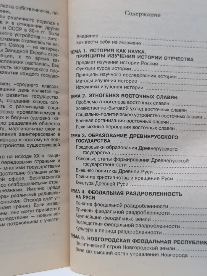 Отечественная история