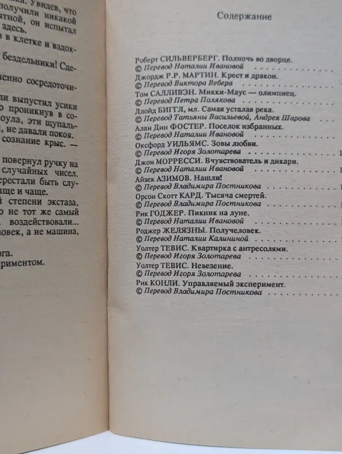 Сирена. Избранная фантастика омни. Книга 2