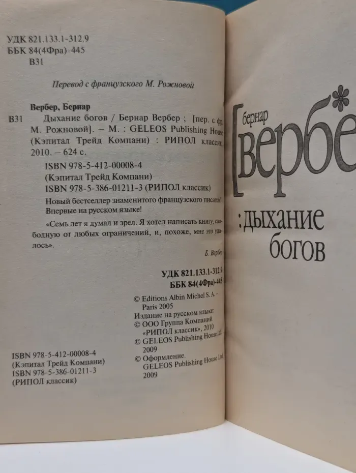 Дыхание богов