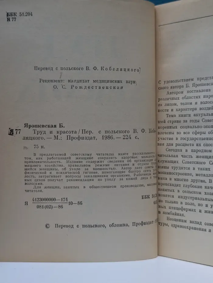 Труд и красота