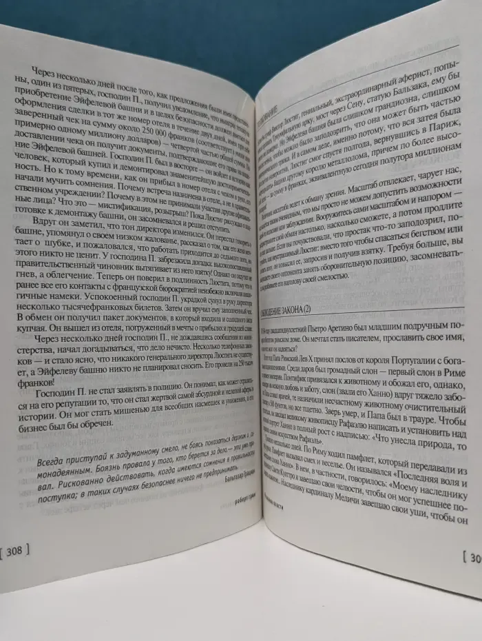 Лидерство и успех. 48 законов власти
