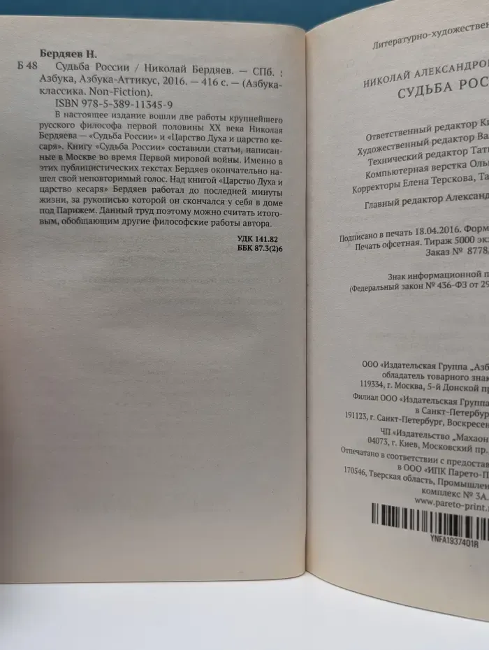 Азбука-Классика. Судьба России