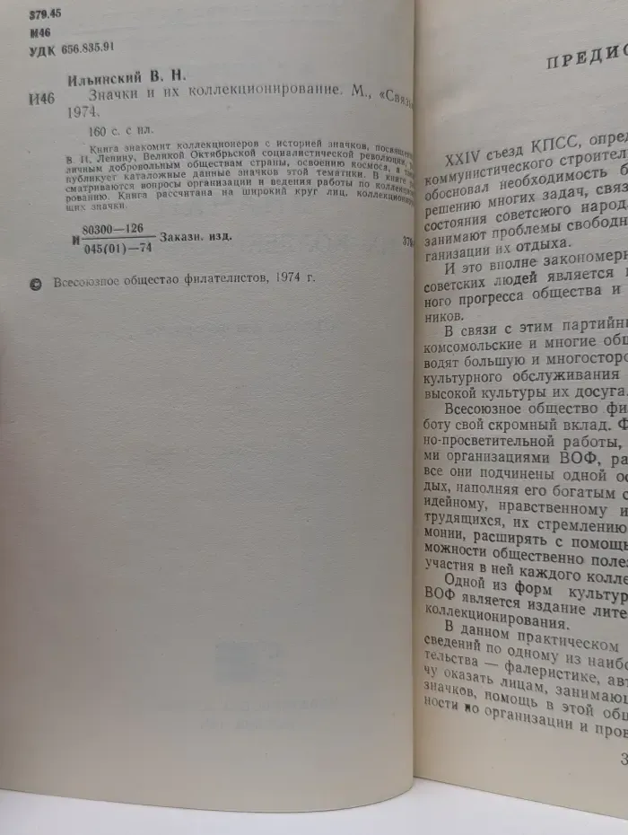Значки и их коллекционирование