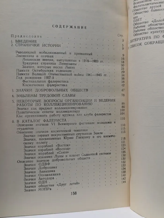 Значки и их коллекционирование