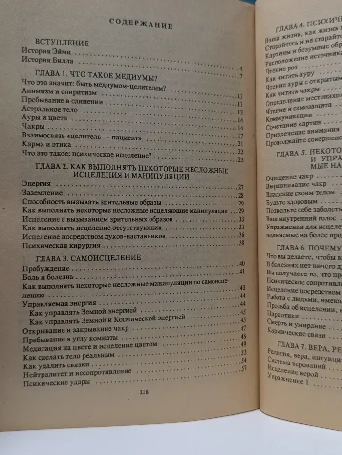 Искусство психического исцеления. Йога для Запада. Синтез древневосточного учения
