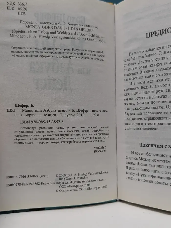 Мани, или Азбука денег