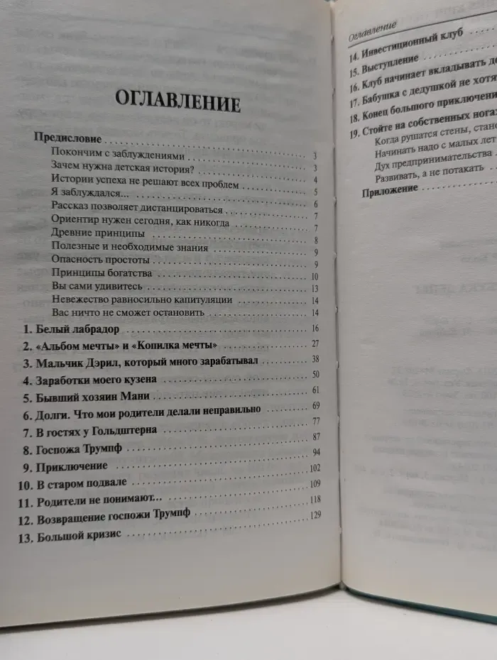 Мани, или Азбука денег