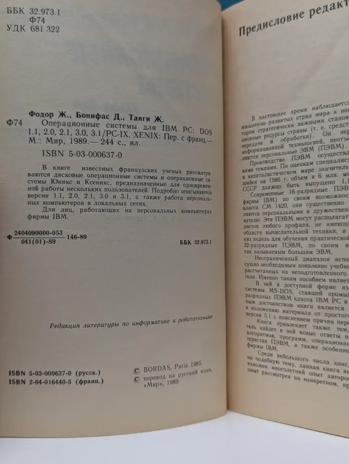 Операционные системы для IBM PC