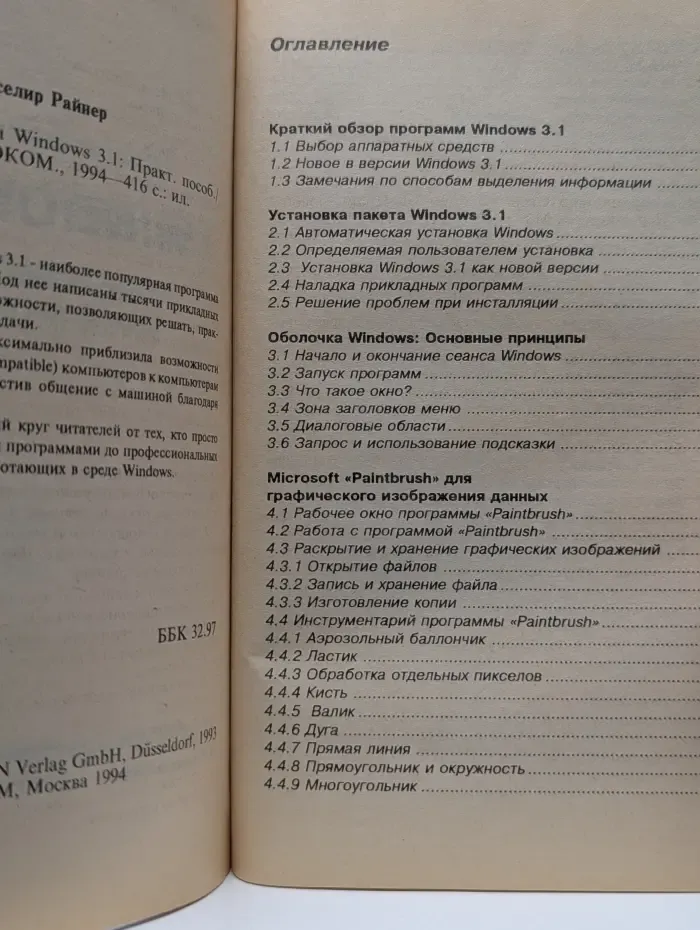 Операционная среда Windows 3.1