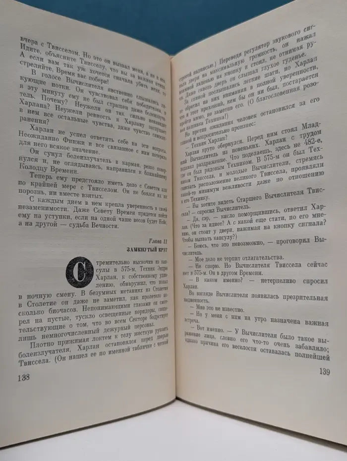 Библиотека современной фантастики в 15 томах. Том 9. Конец вечности