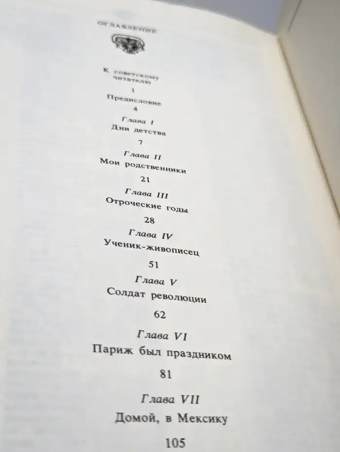Меня называли Лихим Полковником. Воспоминания