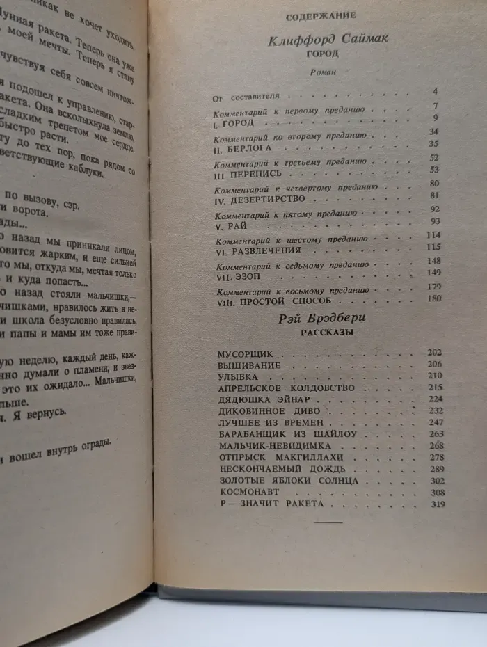 Зарубежная фантастика. Город. Рассказы