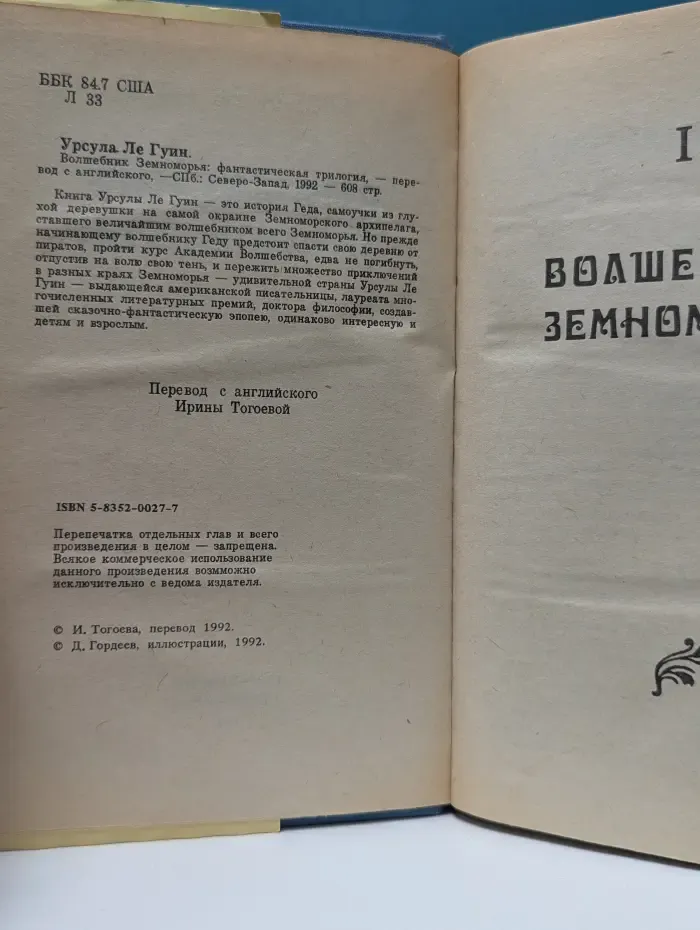 Волшебник Земноморья