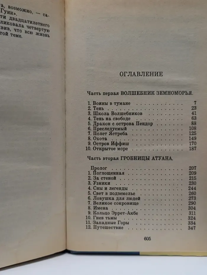 Волшебник Земноморья