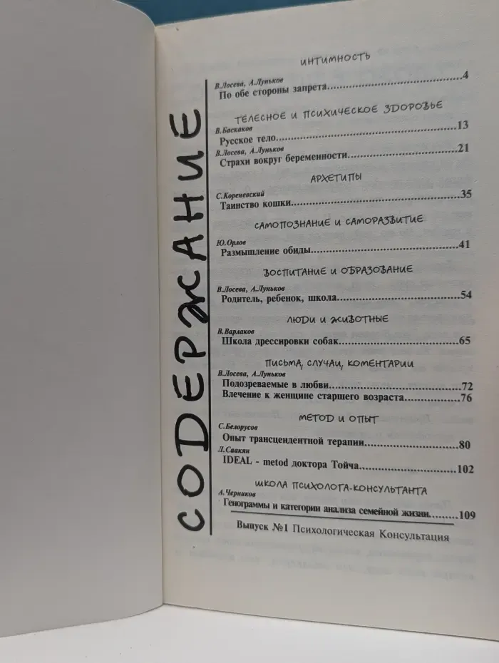 Психологическая консультация. Выпуск № 1/1997