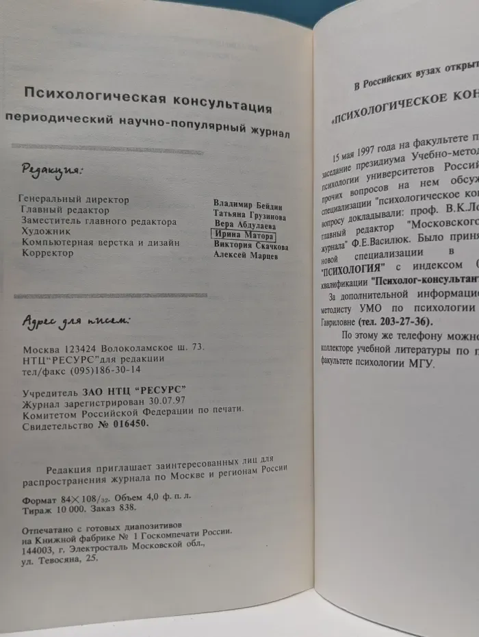 Психологическая консультация. Выпуск № 1/1997